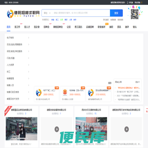 德聘人才