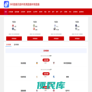 360直播无插件高清直播体育直播
