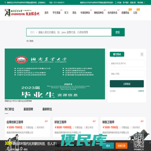 湖南农业大学化学与材料科学学院就业服务网