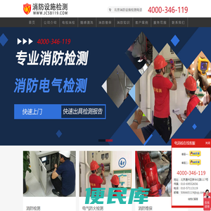 消电检公司,消电检价格,北京消电检报告