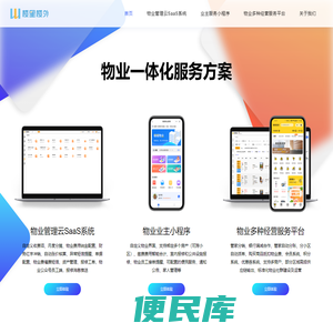 物业收费系统、小区收费系统、物业小程序、小区物业管理软件