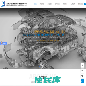 江苏欧瑞达新材料科技有限公司