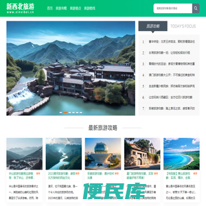 中国旅游攻略推荐