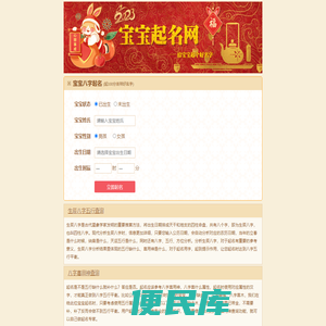 宝宝起名,起100分好名字,姓名测吉凶打分,2023姓名测分,高分取名软件网