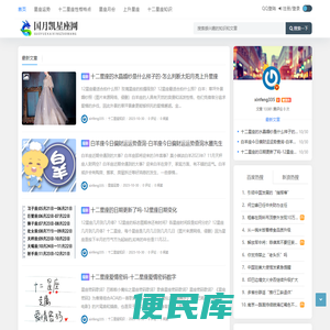 国月凯星座网