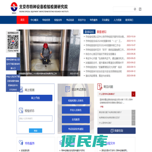 北京市特种设备检验检测研究院