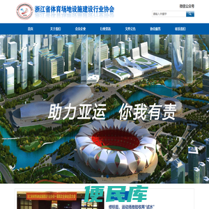 浙江省体育场地设施建设行业协会