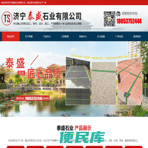 济宁泰盛石业有限公司