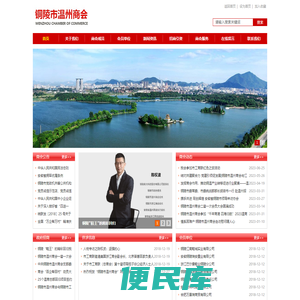 铜陵市温州商会【官网】