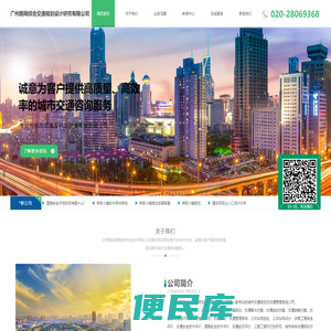 广州路网综合交通规划设计研究有限公司