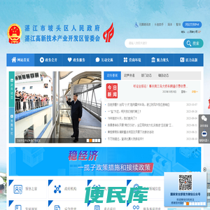 坡头区政府网站