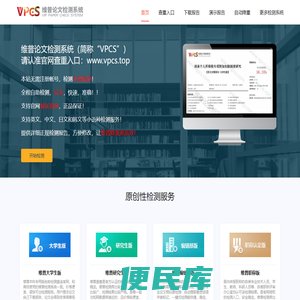 维普查重系统