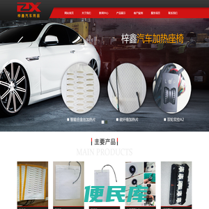 长春市梓鑫汽车用品有限责任公司