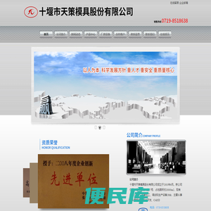 十堰市天策模具股份有限公司