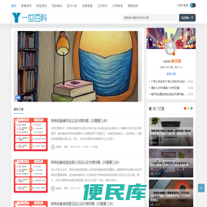 一世百科
