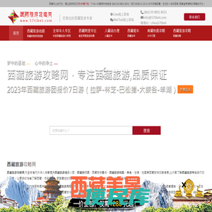西藏旅游，西藏旅行社推荐，西藏旅游线路价格