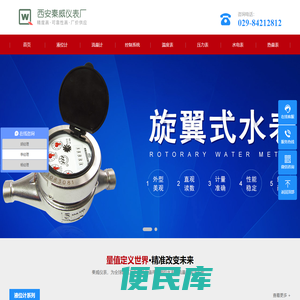 西安水表