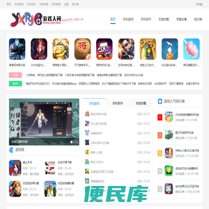 手机游戏下载