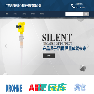 广西君和自动化科技发展有限公司