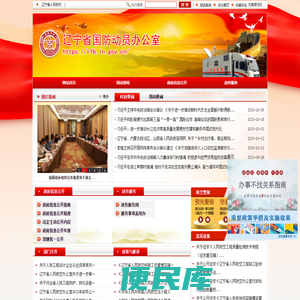 辽宁省国防动员办公室