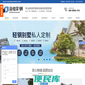 轻钢别墅
