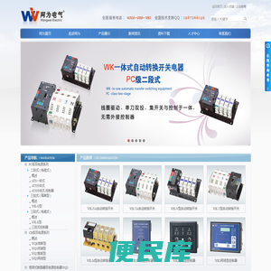 WK双电源自动转换开关