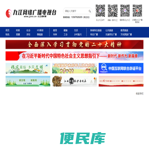 九江广播电视台