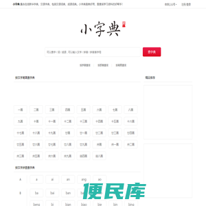 小字典