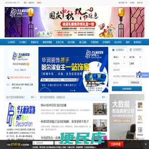 哈尔滨华润装饰