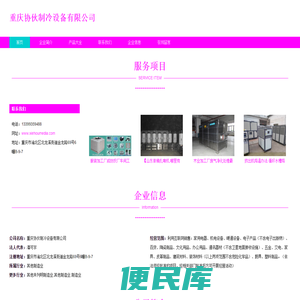 重庆协伙制冷设备有限公司