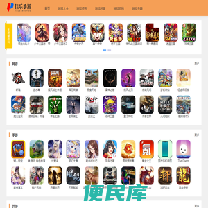 手游大全