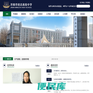 济南市铭志高级中学