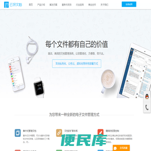 最好用的文档管理系统