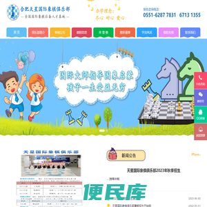 合肥国际象棋培训中心