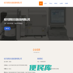 化学分析仪器