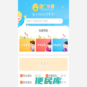 爱造句网