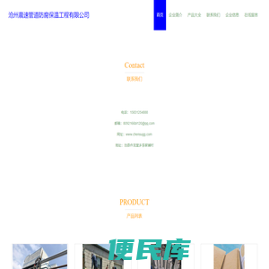 沧州晨速管道防腐保温工程有限公司