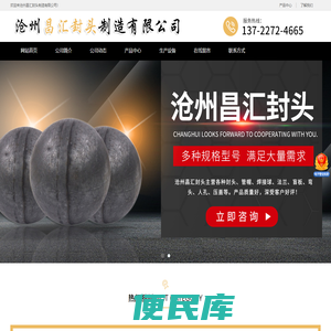沧州昌汇封头制造有限公司