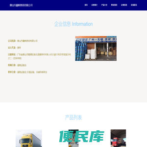 佛山市鑫帆物流有限公司