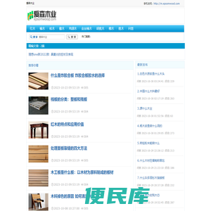 爱森木业网：介绍各种木材木料