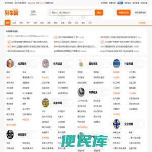 吉林列举网