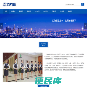 福建实达物业有限公司