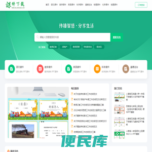 课件下载
