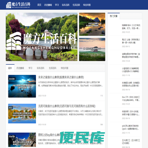 生活信息百科大全