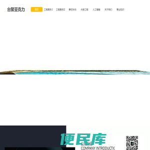 台聚亚克力