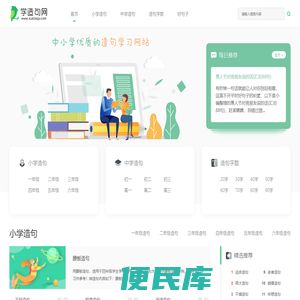 学造句网