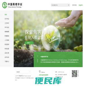 中国毒理学会