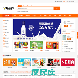 食品招商网