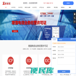 ICP许可证办理