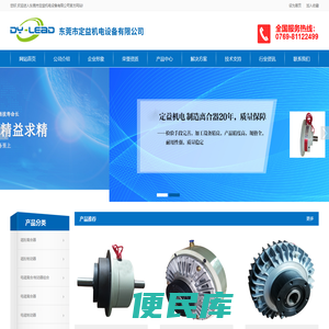 东莞市定益机电设备有限公司
